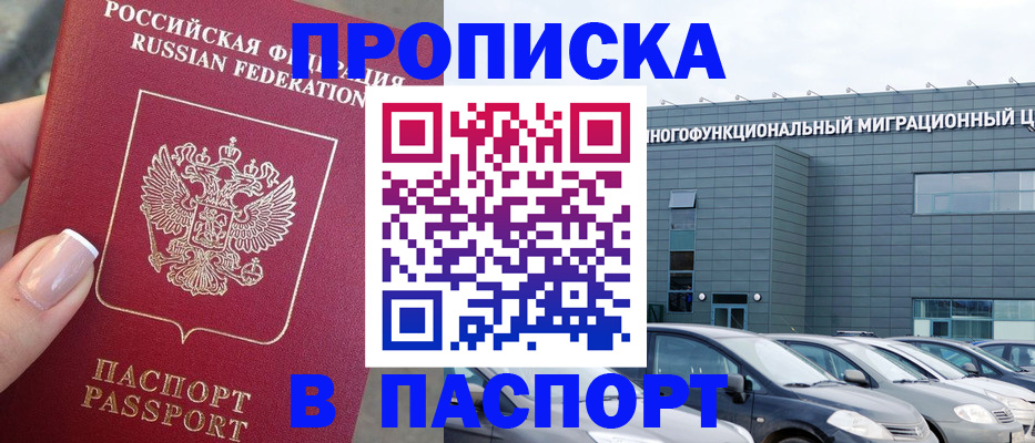 прописка для школы в Ярославле