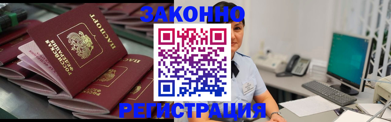 прописка для работы в Ярославле