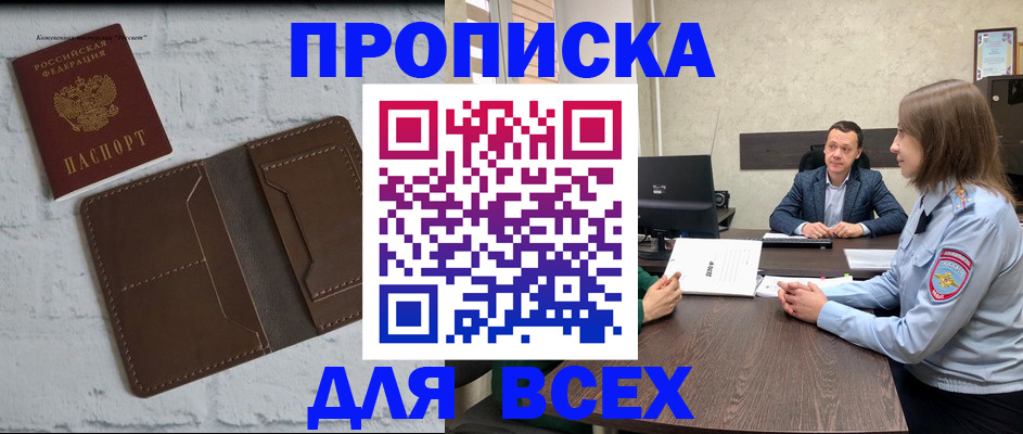 прописка законно в Ярославле