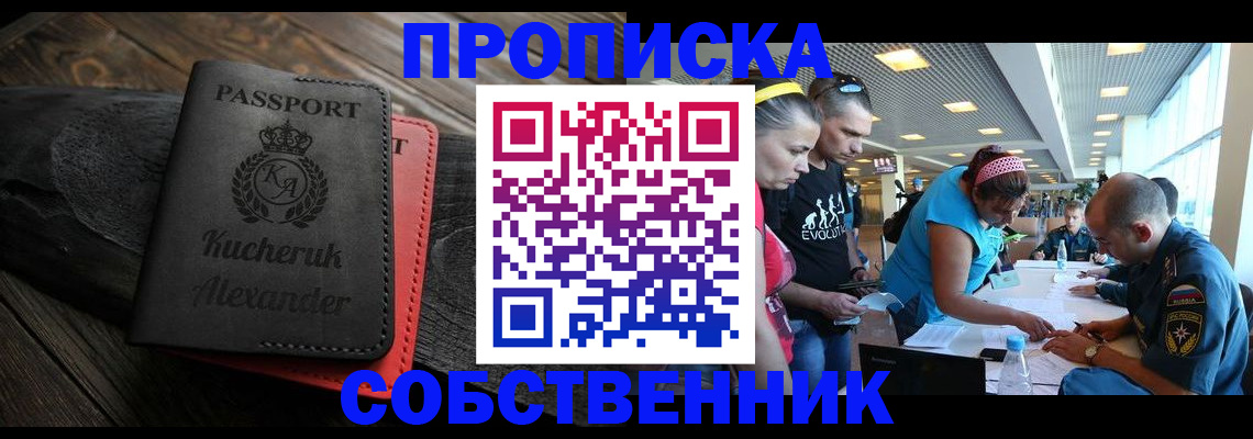 временная регистрация собственник в Ярославле